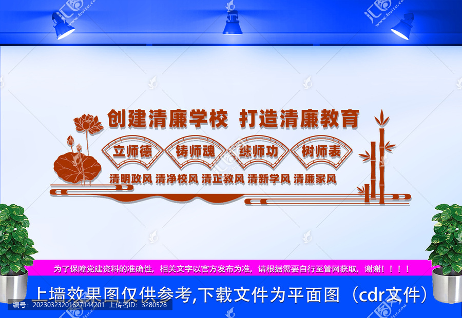 學校廉潔文化墻