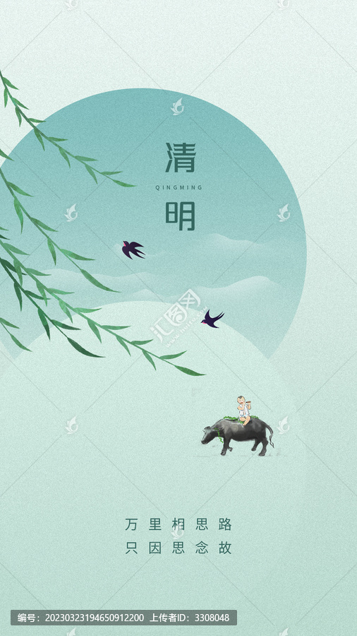 清明