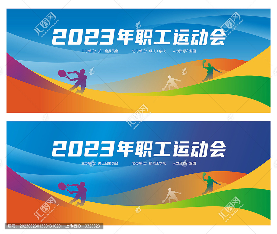 運動會