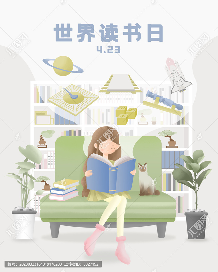 世界讀書(shū)日插畫(huà)
