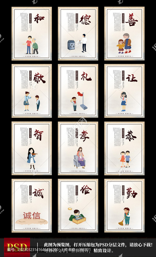 校園文化掛畫(huà)海報(bào)