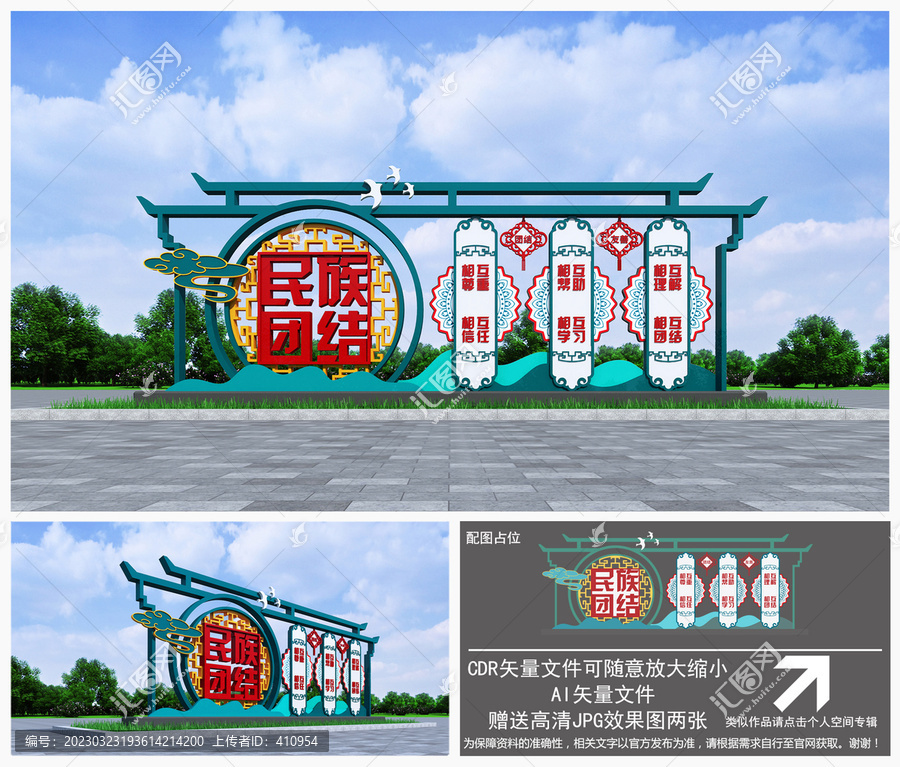 民族團(tuán)結(jié)雕塑