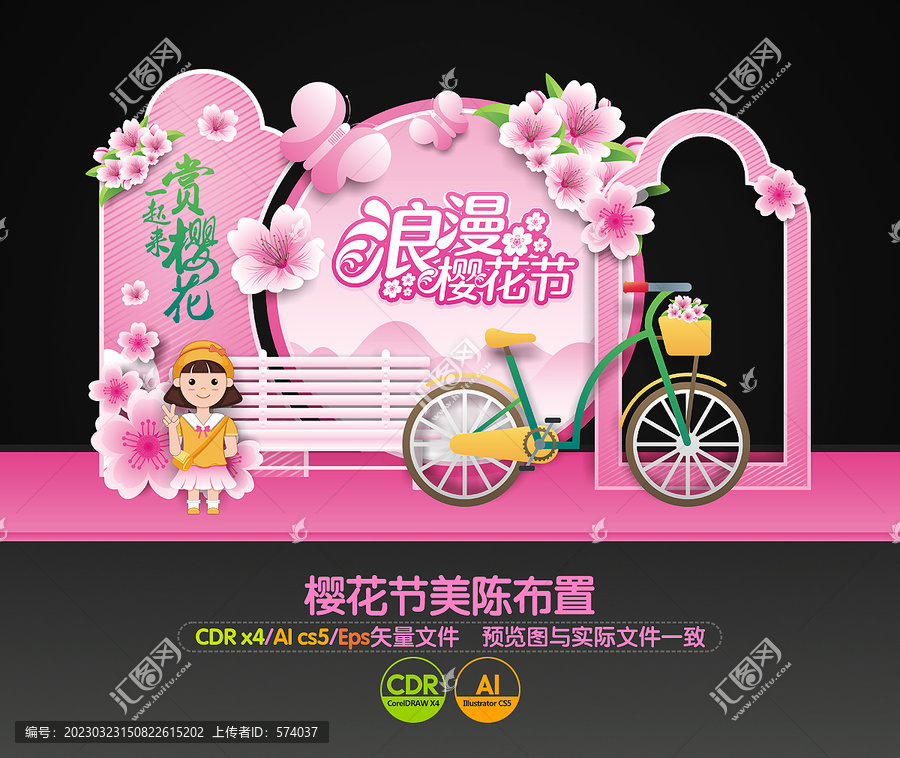 櫻花節(jié)布置