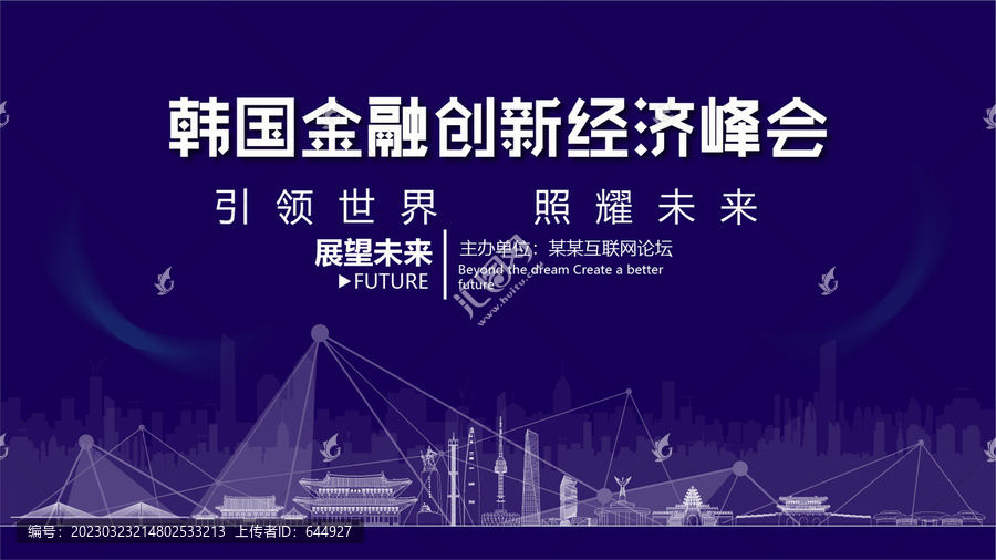 韓國金融創(chuàng)新峰會