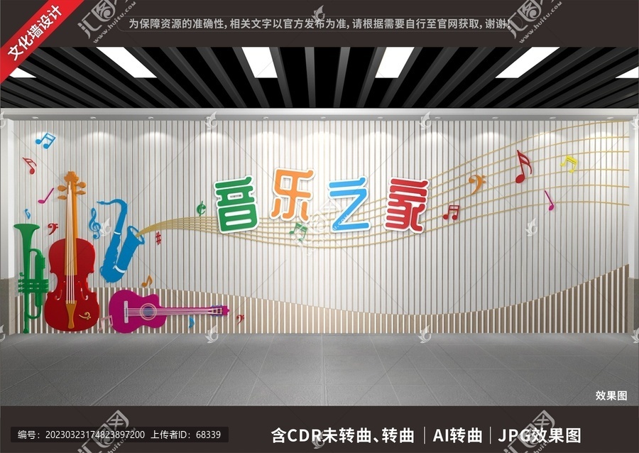學(xué)校音樂之家文化墻