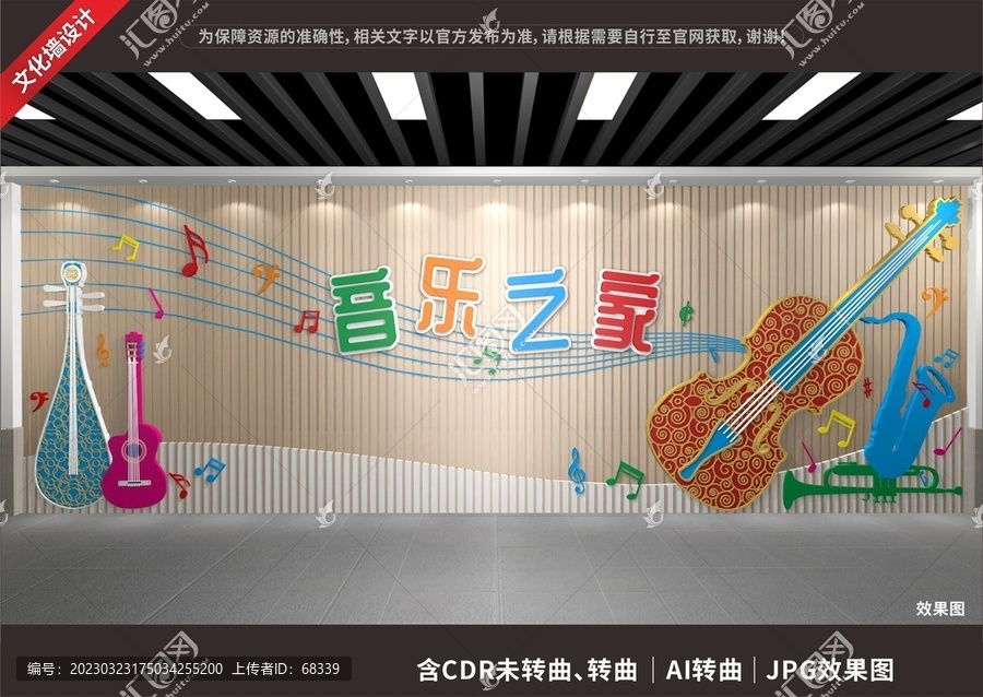 學(xué)校音樂之家文化墻