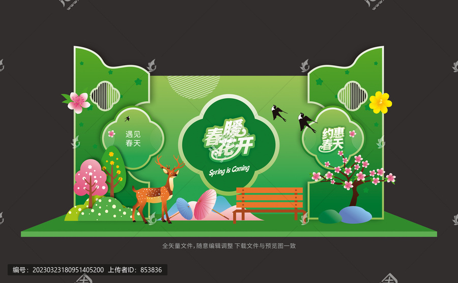 春天美陳