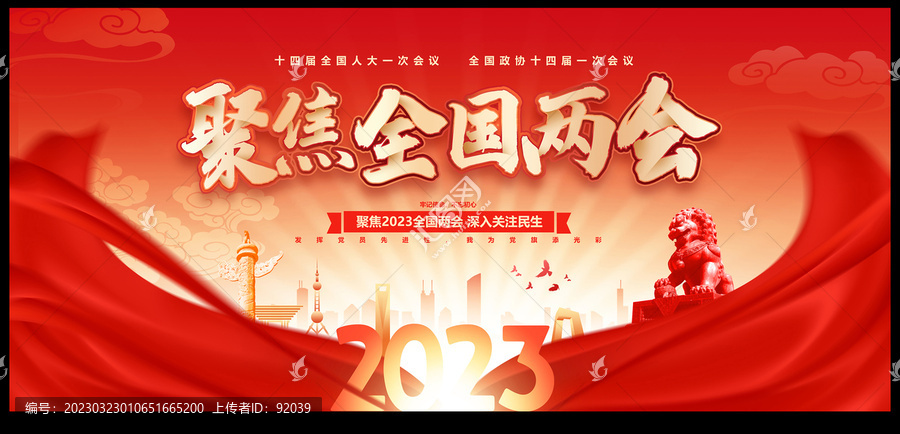 全國兩會(huì)
