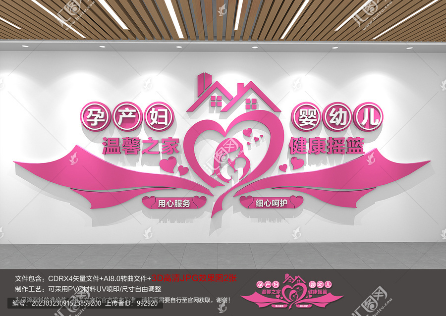 婦產(chǎn)科形象墻