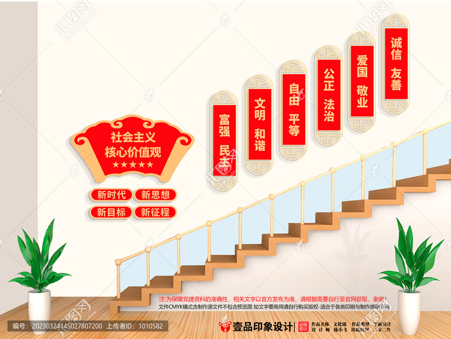 社區(qū)主義核心價值觀樓梯文化墻