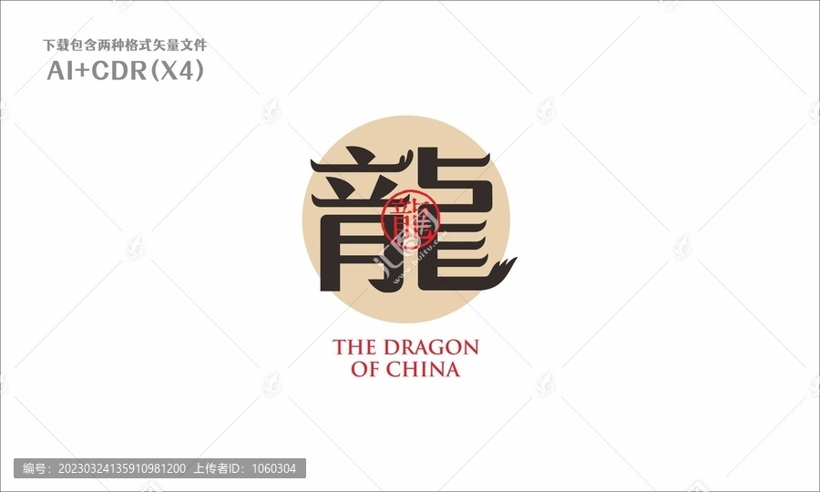 龍字創(chuàng)意龍字設(shè)計(jì)