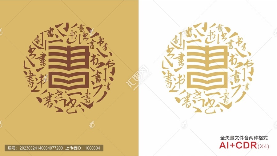 書字底紋書字書法書字創(chuàng)意