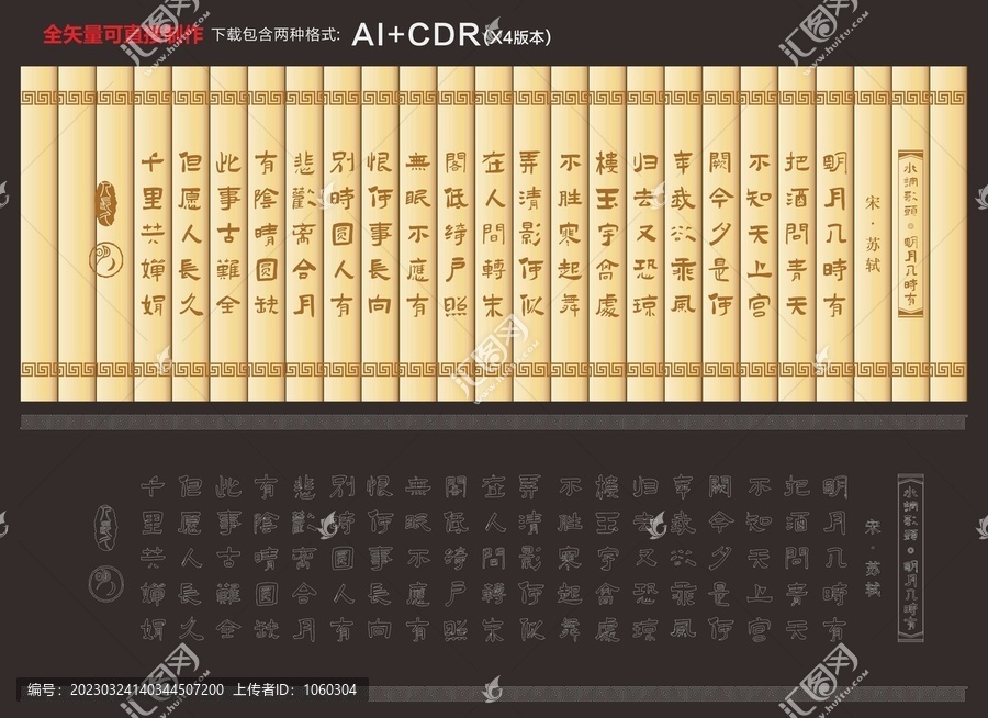 水調(diào)歌頭