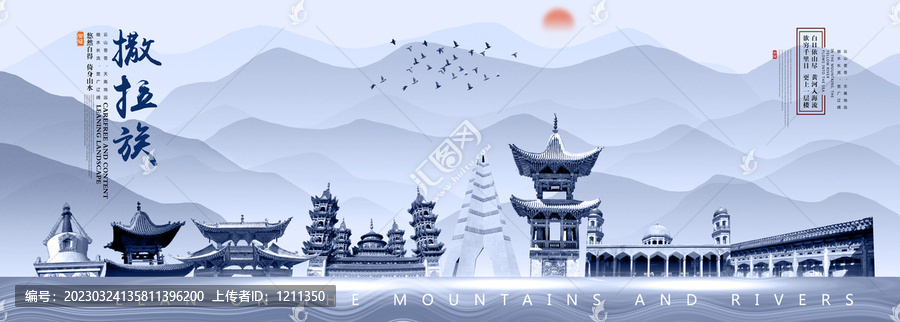 撒拉族