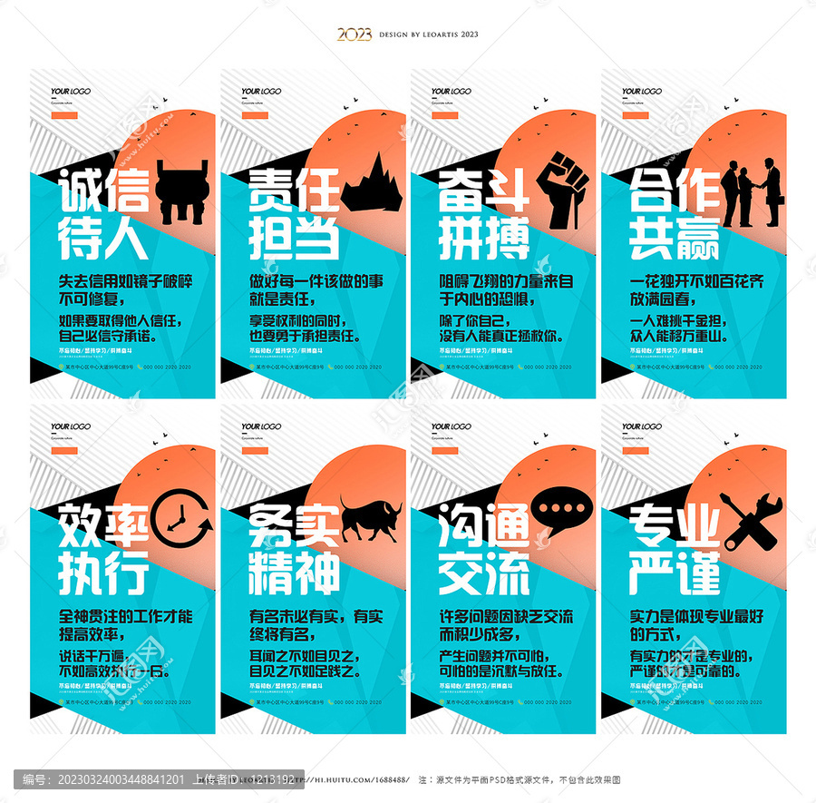 企業(yè)文化海報