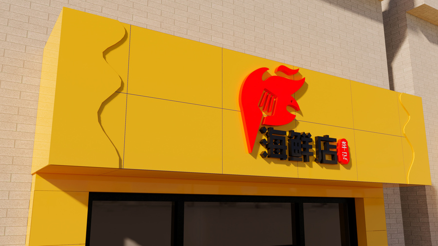 海鮮店門頭效果圖