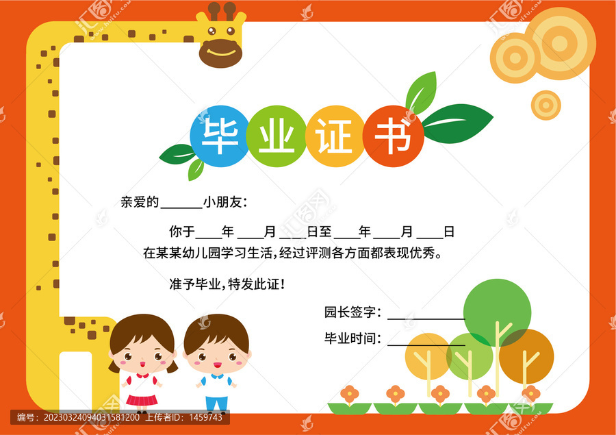 幼兒園畢業(yè)證書