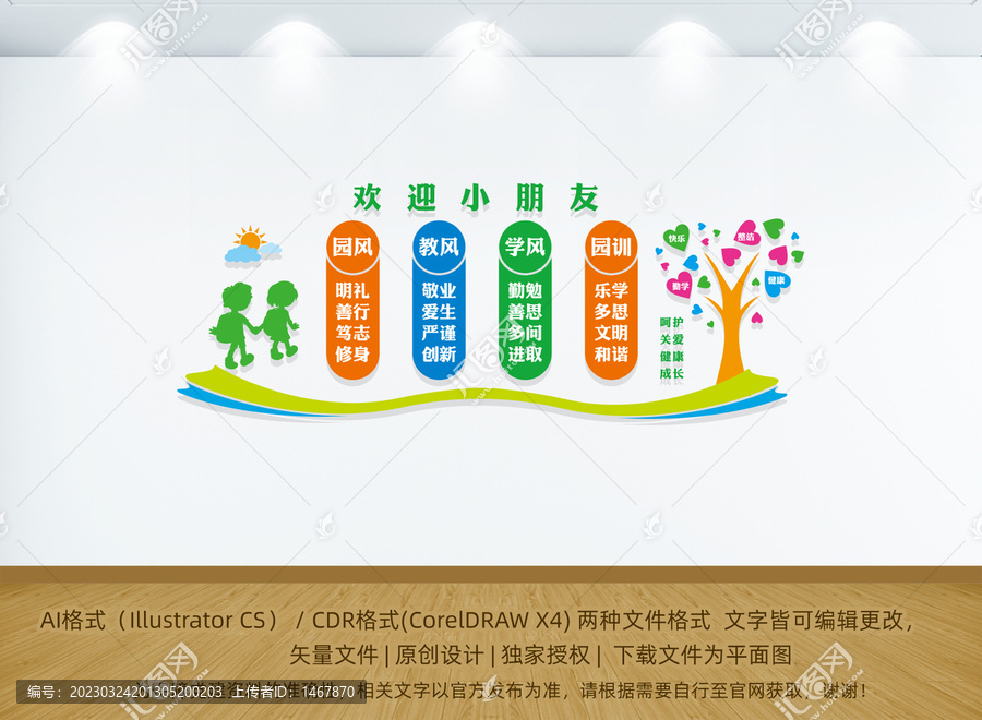 幼兒園文化墻