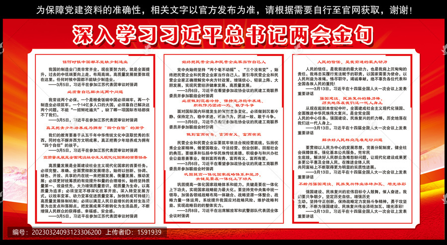 聚焦全國兩會宣傳欄