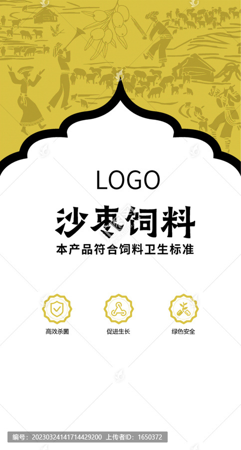 沙棗飼料