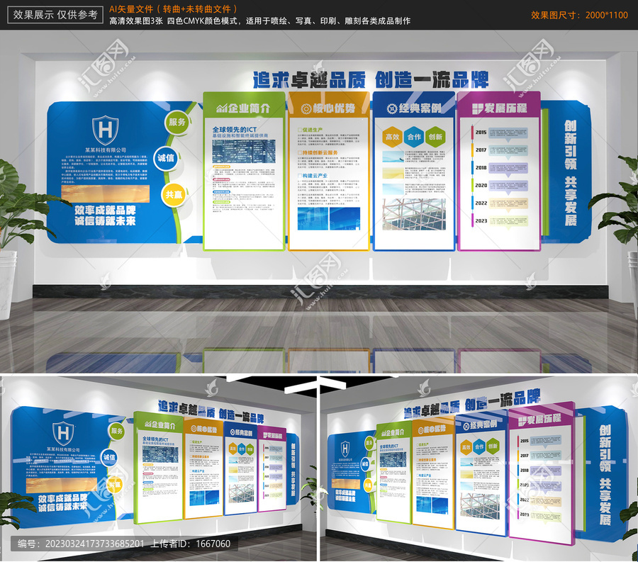 創(chuàng)意企業(yè)文化墻
