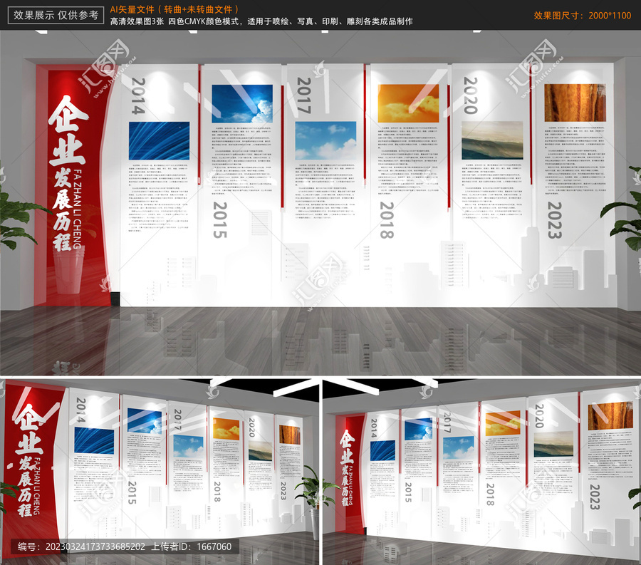 企業(yè)發(fā)展歷程文化墻