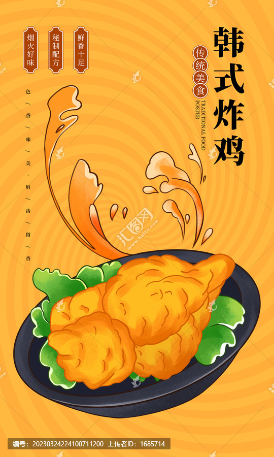 韓式炸雞