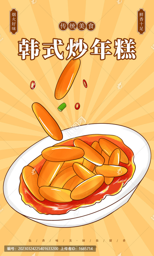 韓式炒年糕