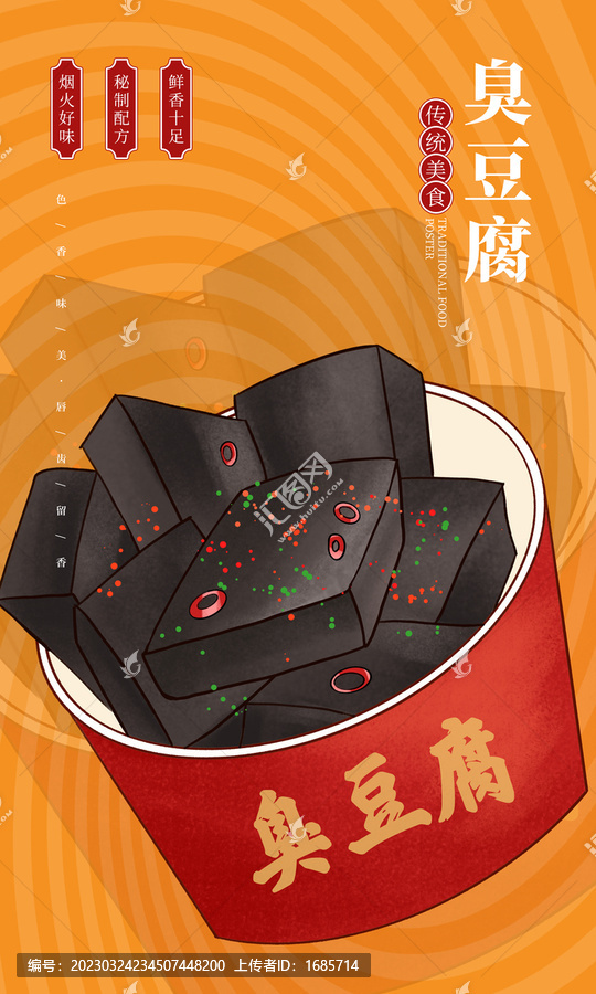 臭豆腐