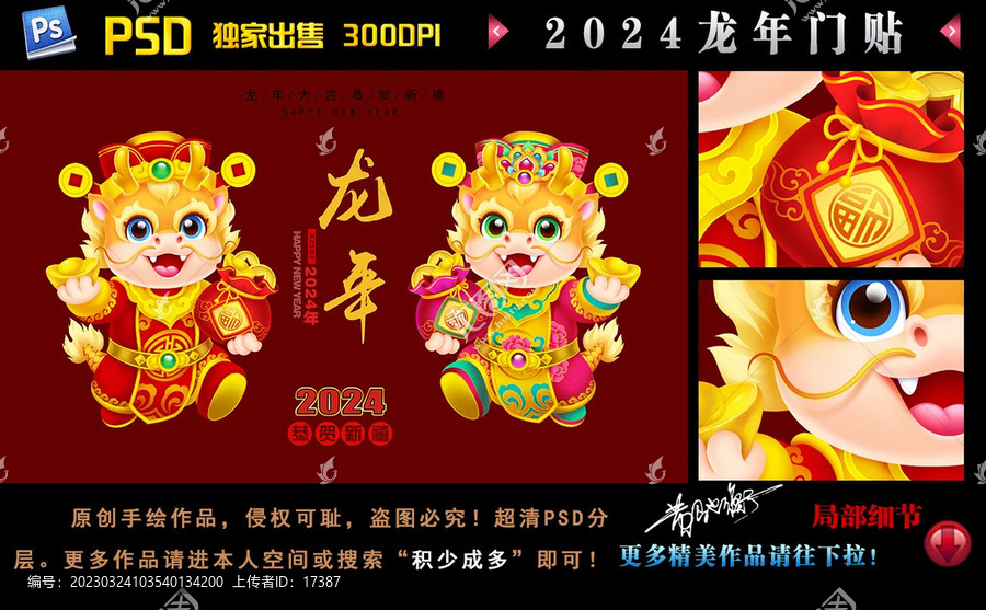 2024龍年門貼