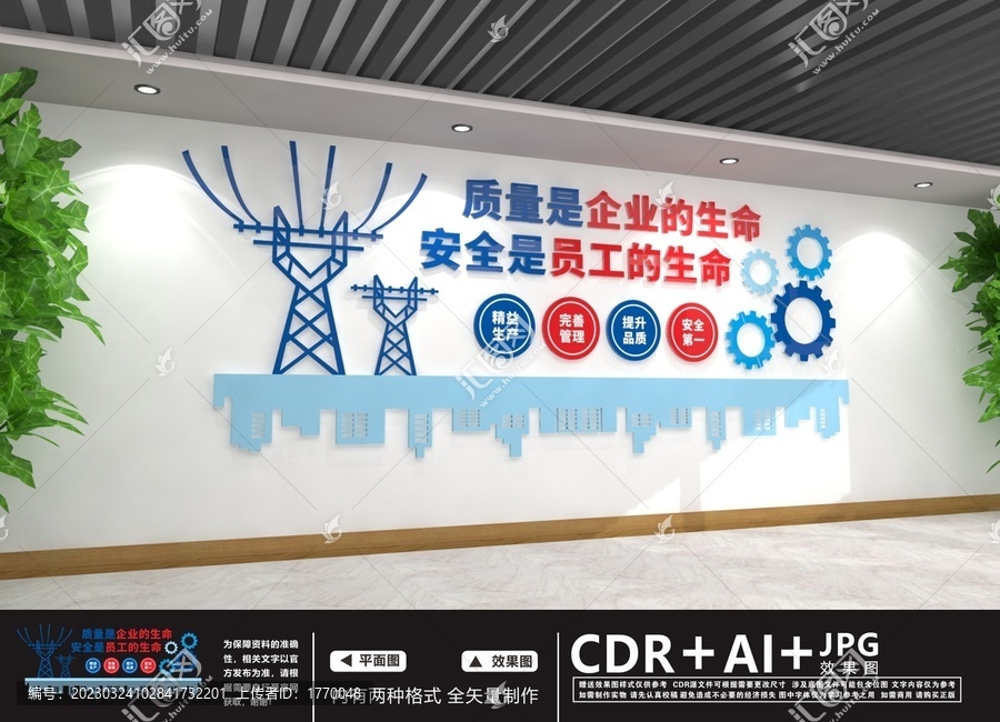 工地文化墻