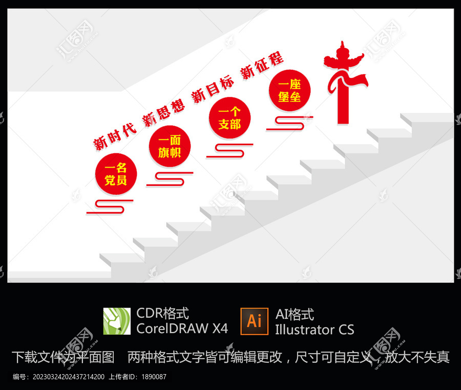 黨建樓梯文化墻