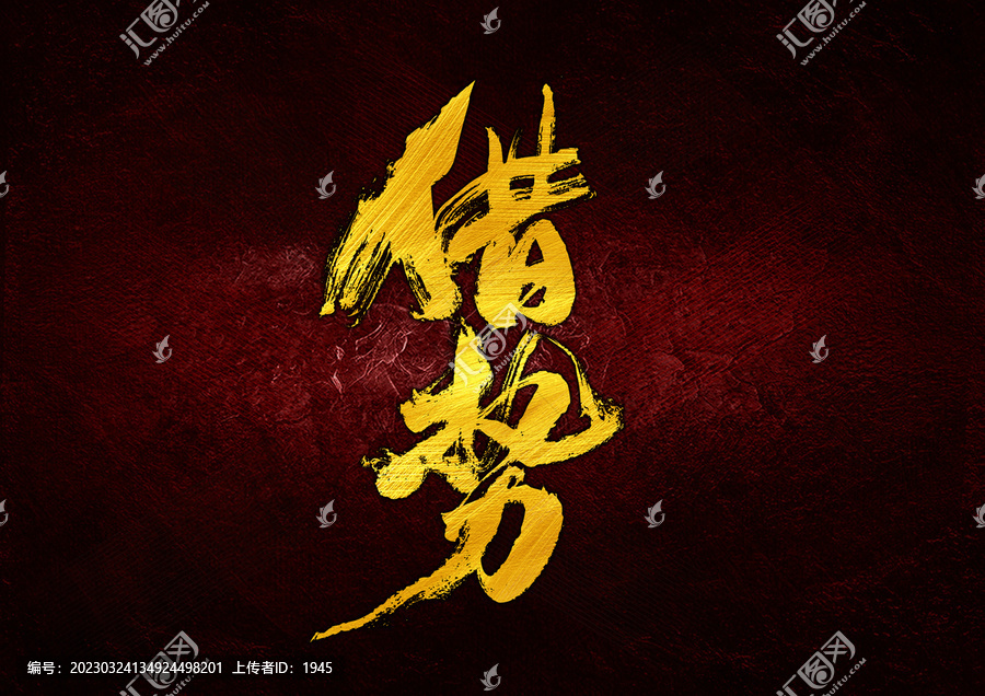 借勢字體設(shè)計(jì)