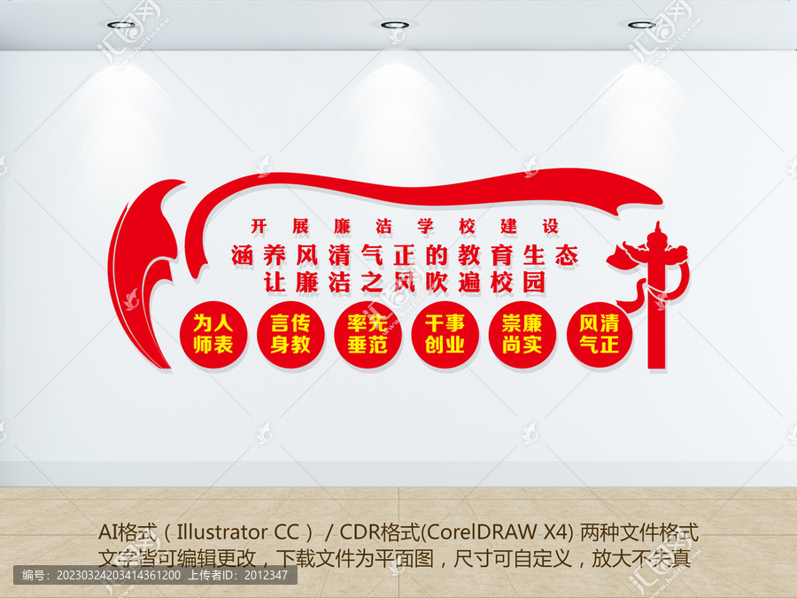 開展廉潔學校建設