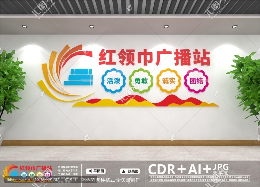 紅領(lǐng)巾廣播站