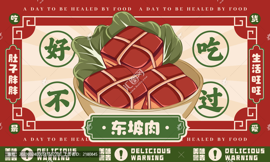 東坡肉插畫