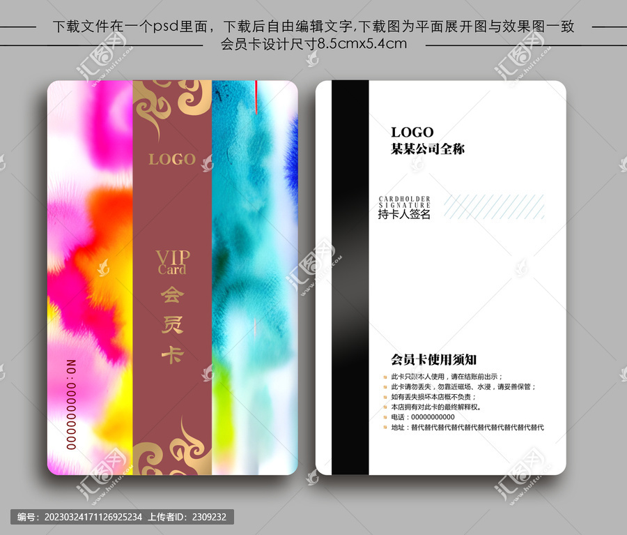 水彩漸變會(huì)員卡