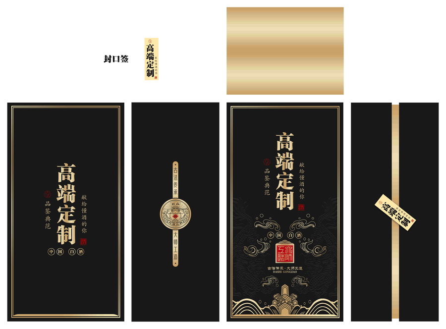 高端定制
