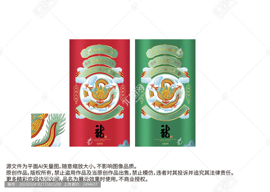 中國龍龍年插畫包裝