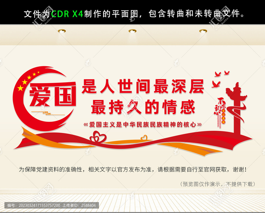 愛國主義教育文化墻