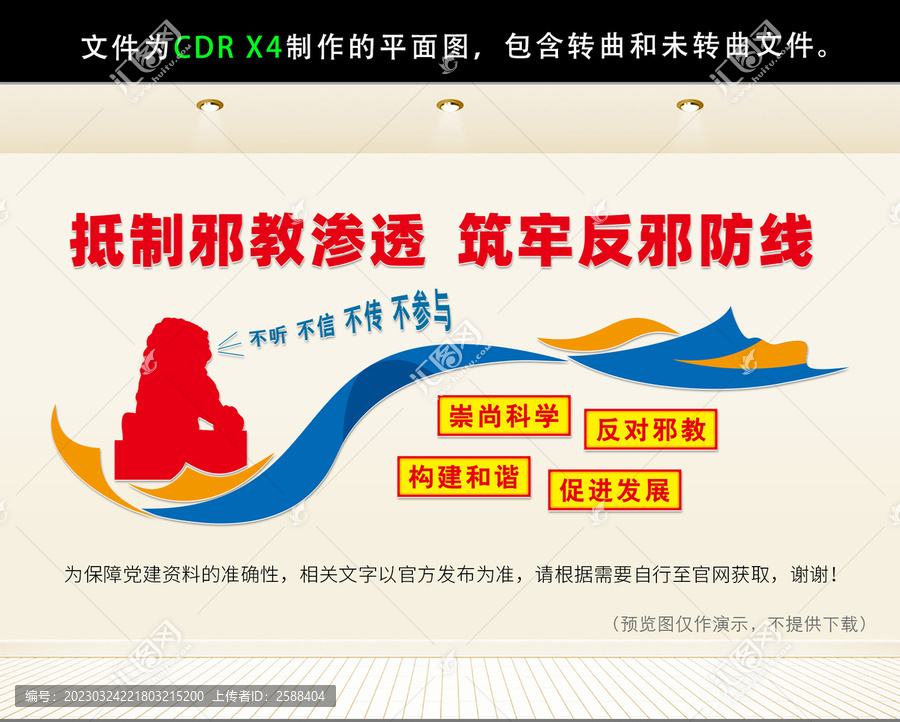 反邪教