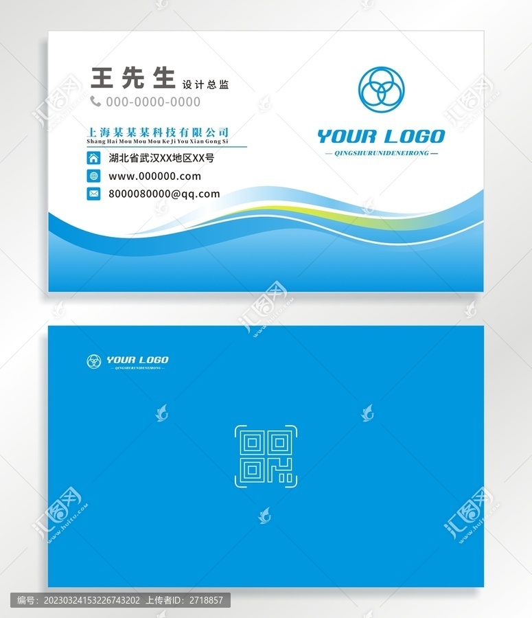 藍(lán)色名片