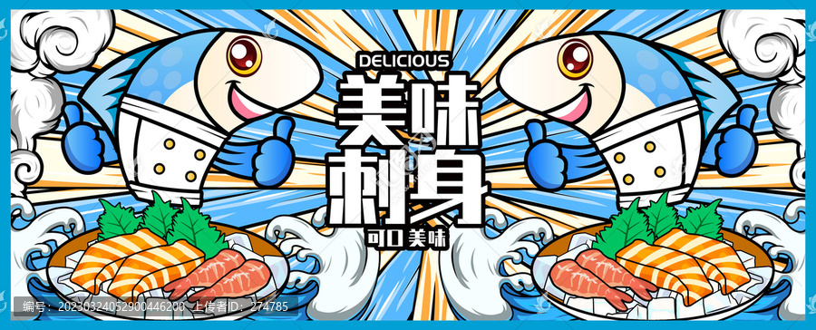 刺身