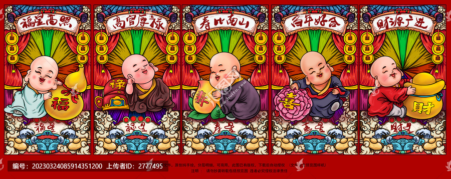 五路財(cái)神插畫