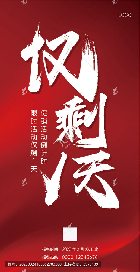 倒計(jì)時(shí)僅剩1天