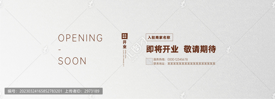 開業(yè)圍擋