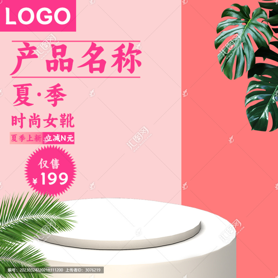 電商主圖