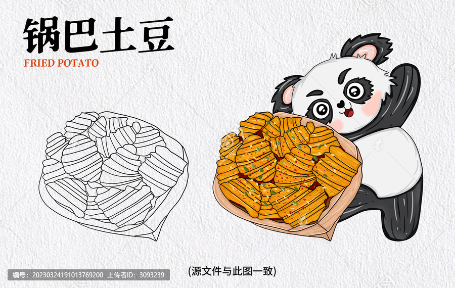 手繪鍋巴土豆