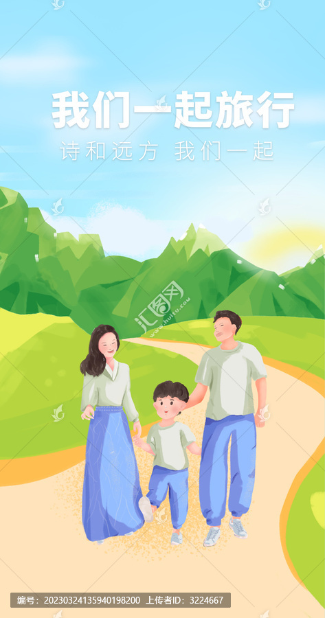 一家人幸福旅游