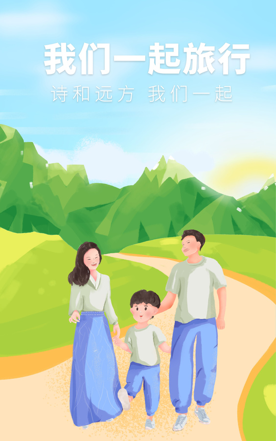 一家人幸福旅游